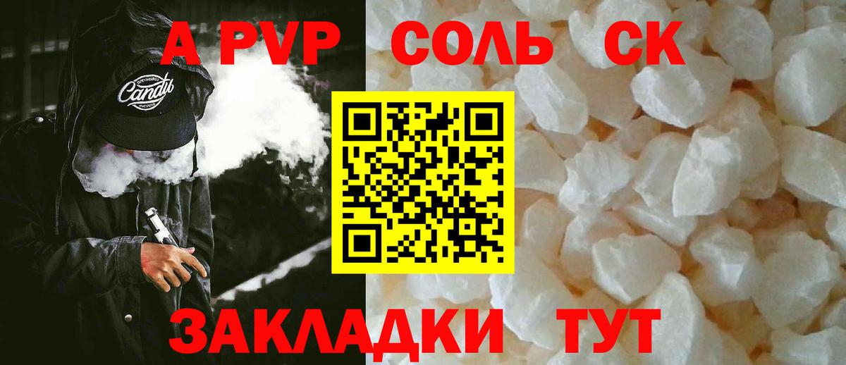 Альфа ПВП Соль  где купить   Alpha-PVP  Альфа ПВП крисы CK  Петрозаводск  Вход с VPN 