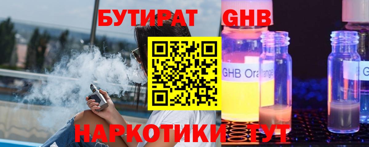 БУТИРАТ 1.4BDO  Вход с VPN  Петрозаводск 