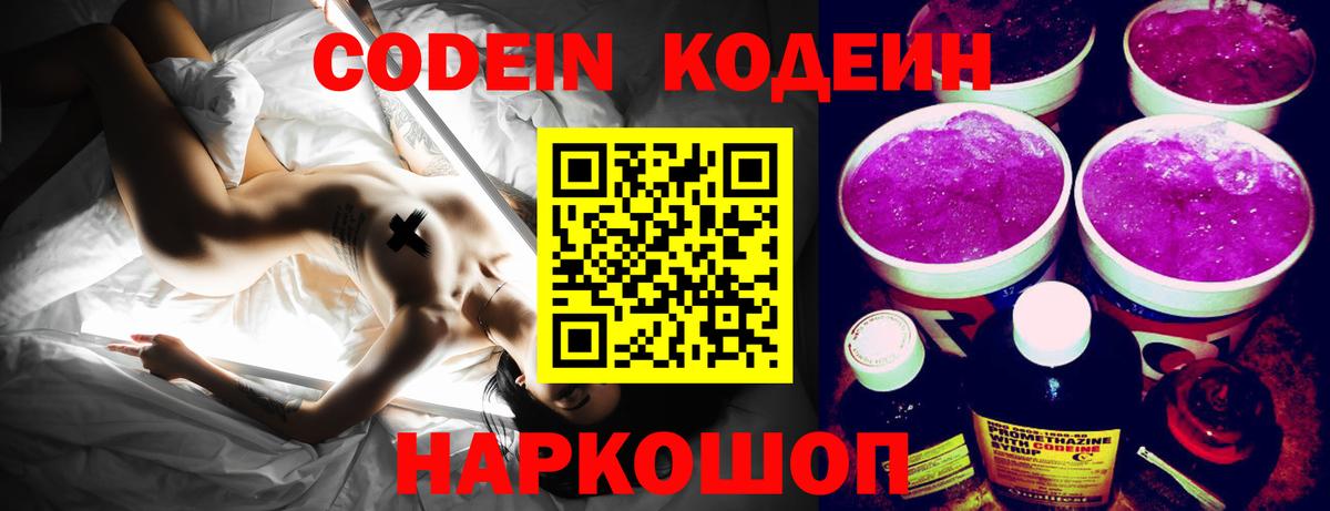 Кодеин напиток Lean (лин)  Вход с VPN  Петрозаводск 