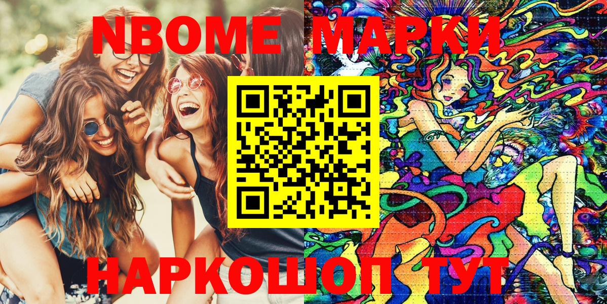 Марки N-bome 1,5мг Петрозаводск